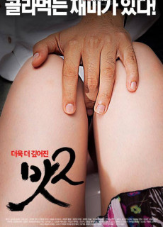맛2 (2015) 영화 다시보기