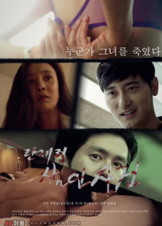 란제리살인사건 (2015) 영화 다시보기