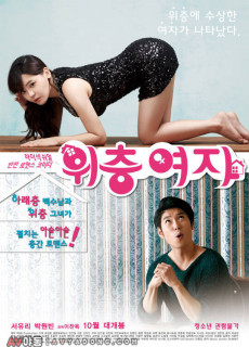 위층 여자 (2014) 영화 다시보기