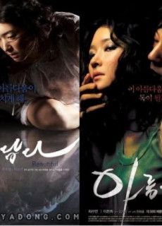 아름답다 (2007)(+19) 무료 영화 다시보기