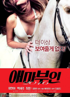 애마부인 2016 (2016) 영화 다시보기