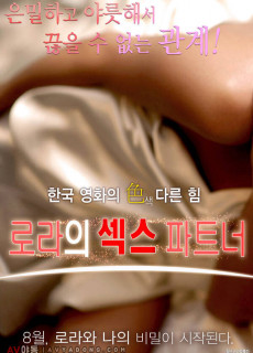 로라의 섹스 파트너 (2016) 영화 다시보기