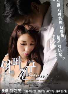 아빠친구 (2016) 영화 다시보기