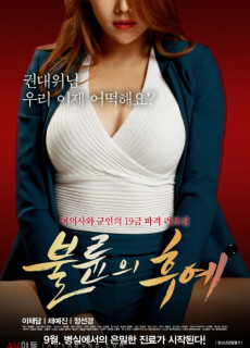 불륜의 후예 (2016) 영화 다시보기