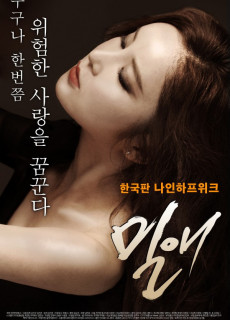 밀애 (멜로/로맨스,드라마,2014) 영화 다시보기