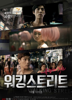 워킹스트리트 (Walking Street,드라마,2016) 영화 다시보기