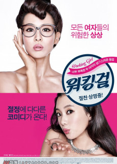 워킹걸 (Casa Amor; Exclusive for Ladies,코미디,2014) 영화 다시보기 리뷰