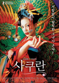 사쿠란 (Sakuran, 2007) 영화 다시보기