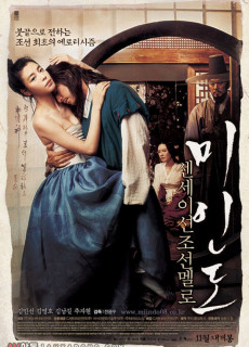 미인도 (Portrait of a Beauty,멜로/로맨스, 2008) 영화 다시보기