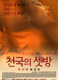 천국의셋방 (무삭제,2014) 영화 다시보기