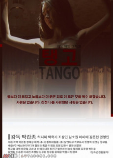 파도 여인 그리고 탱고 (BAR TANGO,2015) 영화 다시보기
