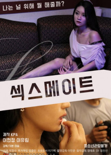 섹스메이트 (멜로/로맨스,스릴러,2016) 영화 다시보기