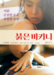 붉은 비키니 (2017) 영화 다시보기