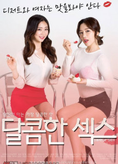 달콤한섹스 (Sweet Sex,2017) 영화 다시보기