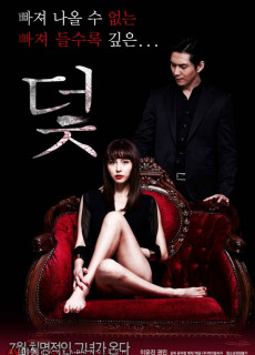 덫 (Trap, 2017) 영화 다시보기