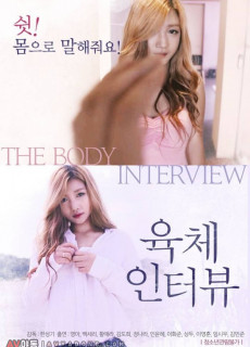 육체인터뷰 (The Body Interview,2017) 영화 다시보기