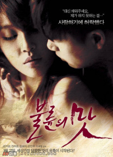 불륜의 맛 (2014) 영화 다시보기