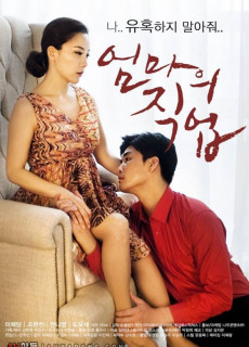 엄마의 직업 (Mothers Job,2017) 영화 다시보기