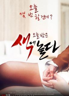 색에 놀다 (2017) 영화 다시보기