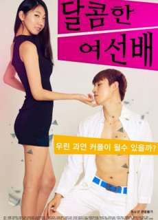 달콤한 여선배 (2017) 영화 다시보기