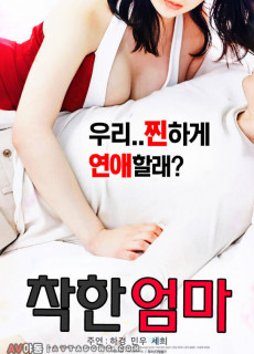 착한 엄마 (2017) 영화 다시보기