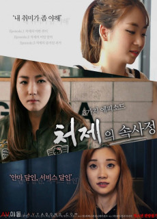 처제의 속사정 (2017) 영화 다시보기