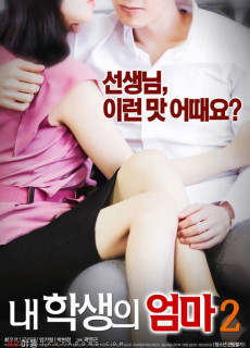 내 학생의 엄마2 (2017) 영화 다시보기