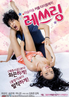 레쓰링 (2014) 영화 다시보기