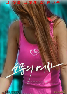 소문의 여자 (2017) 영화 다시보기