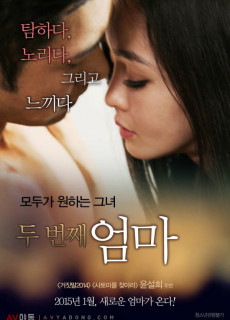 두 번째 엄마 (2014) 영화 다시보기