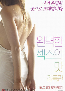 완벽한 섹스의 맛(Taste of Perfect Sex, 2018) 영화 다시보기
