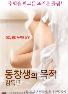 동창생의 목적 감독판 (2018) 영화 다시보기