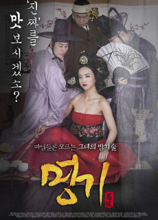 명기 (2014) 영화 다시보기