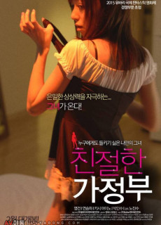 친절한 가정부 (2014) 영화 다시보기