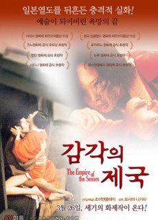 감각의 제국 (1976) 영화 다시보기