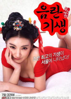 음란 기생 (2017) 성인영화 다시보기
