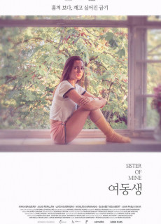 여동생 (Sister of Mine,드라마,2017) 영화 다시보기