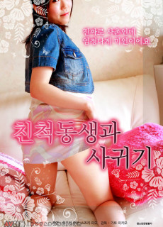 친척동생과 사귀기 (2017) 성인영화 다시보기