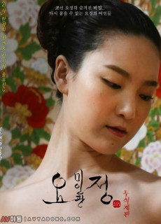 요정 미인관 (무삭제,2017) 영화 다시보기