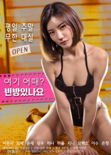 여기어때 빈방있나요 (2018) 영화 다시보기