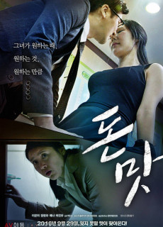 돈 맛 (2016) 영화 다시보기