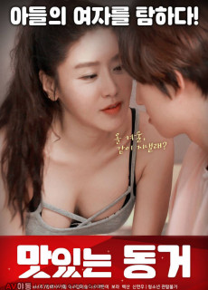 맛있는 동거 (2018) 영화 다시보기