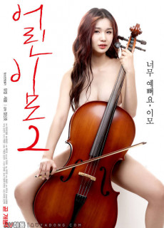 어린 이모 2 (2019) 영화 다시보기 리뷰