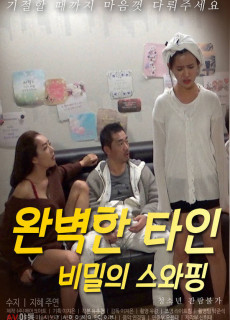 완벽한 타인 : 비밀의 스와핑 (2019) 영화 다시보기 리뷰