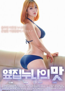 옆집누나의맛 (2019) 영화 다시보기