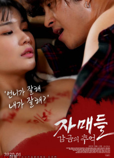 자매들:감금의 추억 (2019) 영화 다시보기