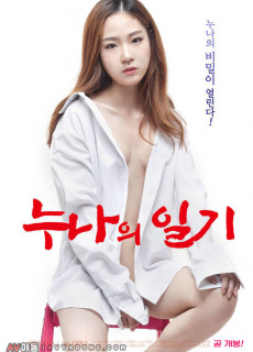 누나의 일기 (2019) 영화 다시보기