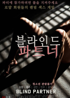 블라인드 파트너 (2019) 영화 다시보기