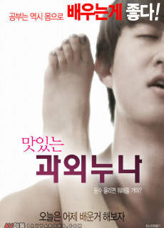 맛있는 과외 누나 (2020) 영화 다시보기