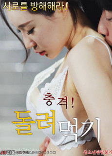 충격! 돌려먹기 (2019) 영화 다시보기